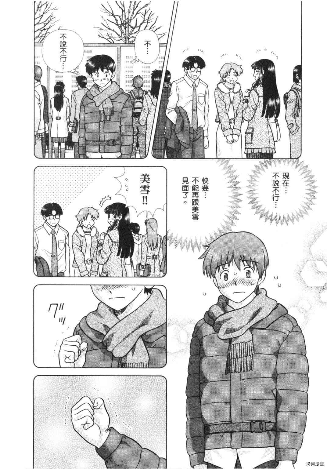 《夫妻成长日记》漫画最新章节第64卷免费下拉式在线观看章节第【77】张图片