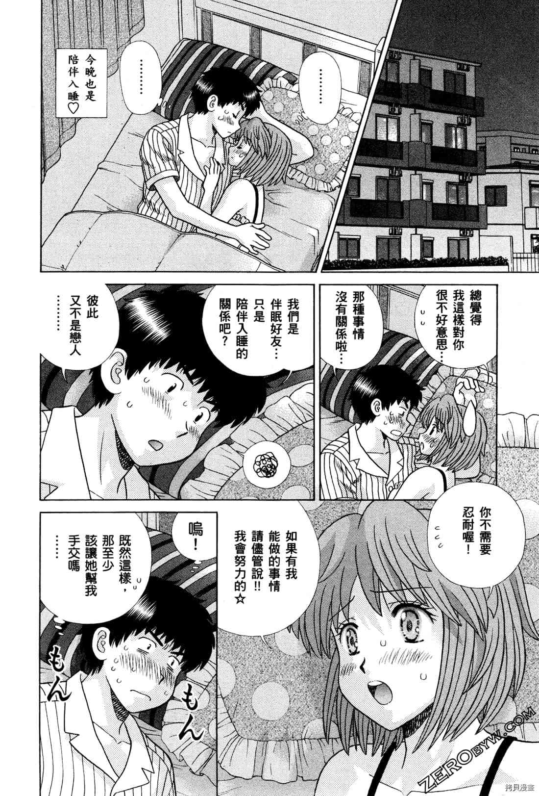 《夫妻成长日记》漫画最新章节第72卷免费下拉式在线观看章节第【164】张图片