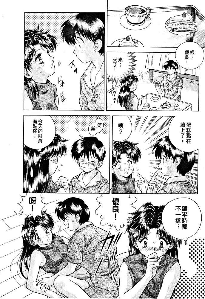 《夫妻成长日记》漫画最新章节第3卷免费下拉式在线观看章节第【116】张图片