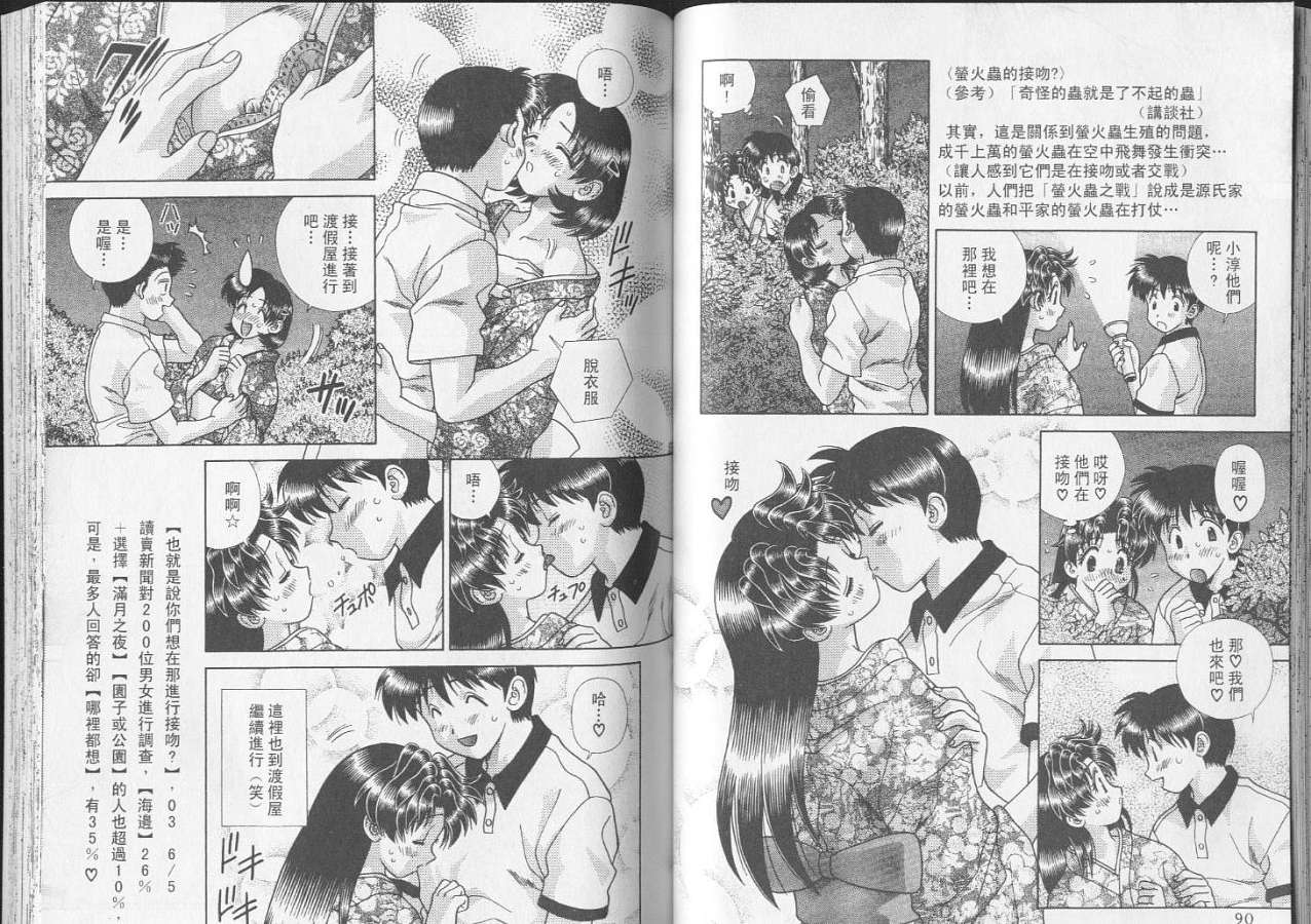 《夫妻成长日记》漫画最新章节第23卷免费下拉式在线观看章节第【47】张图片