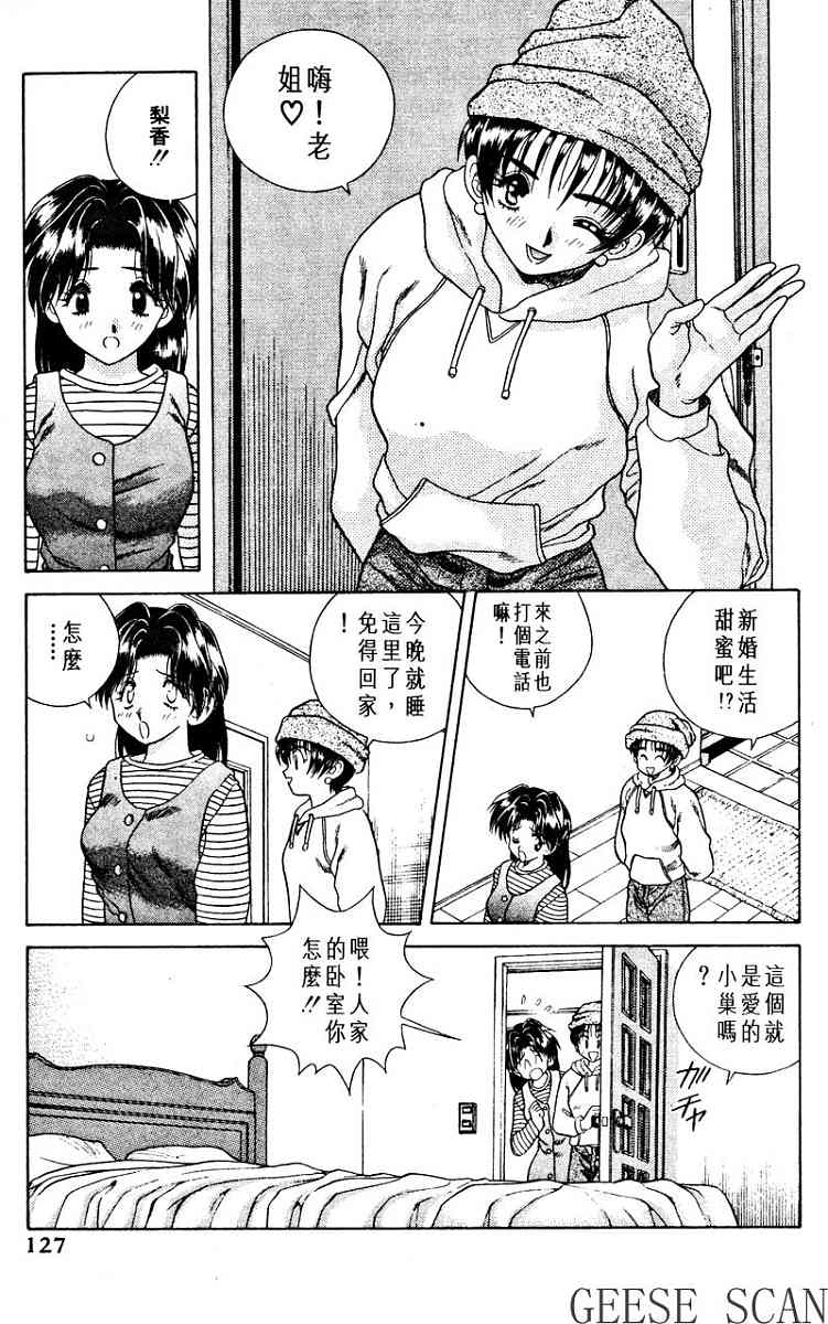 《夫妻成长日记》漫画最新章节第1卷免费下拉式在线观看章节第【129】张图片