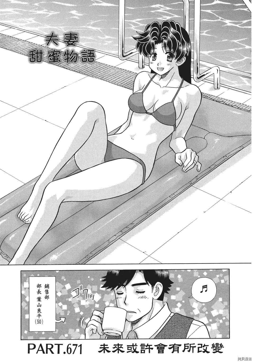 《夫妻成长日记》漫画最新章节第69卷免费下拉式在线观看章节第【40】张图片