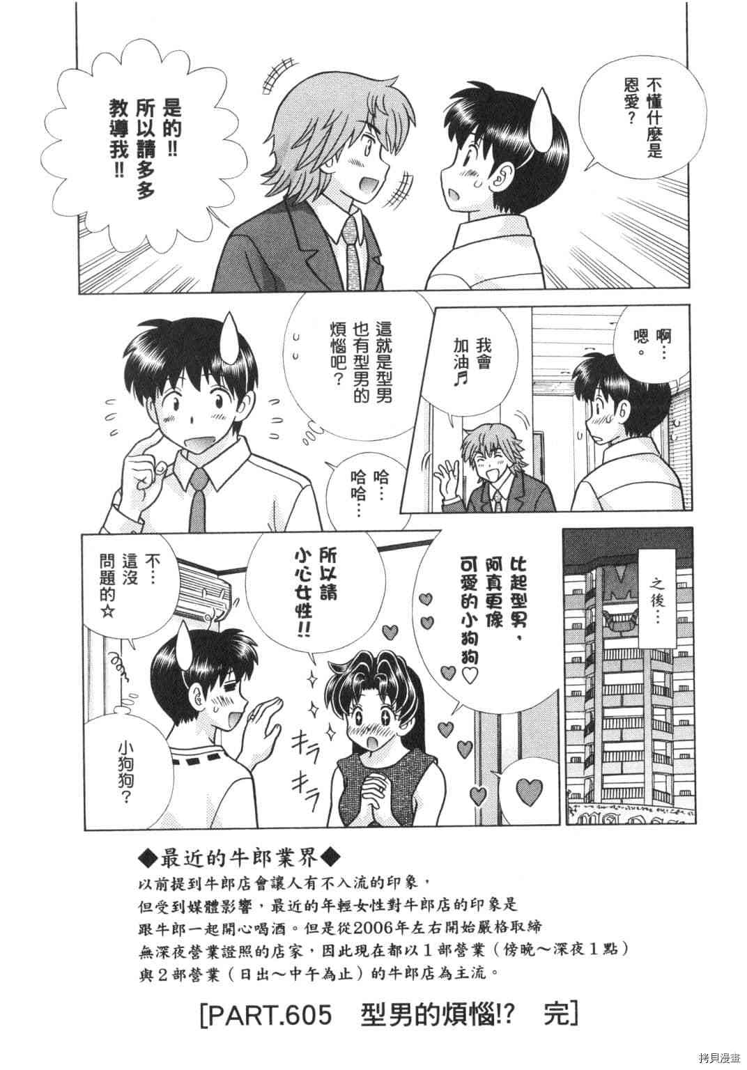 《夫妻成长日记》漫画最新章节第63卷免费下拉式在线观看章节第【118】张图片