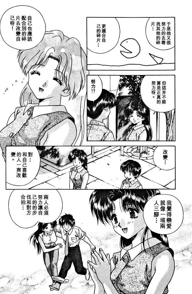 《夫妻成长日记》漫画最新章节第2卷免费下拉式在线观看章节第【113】张图片