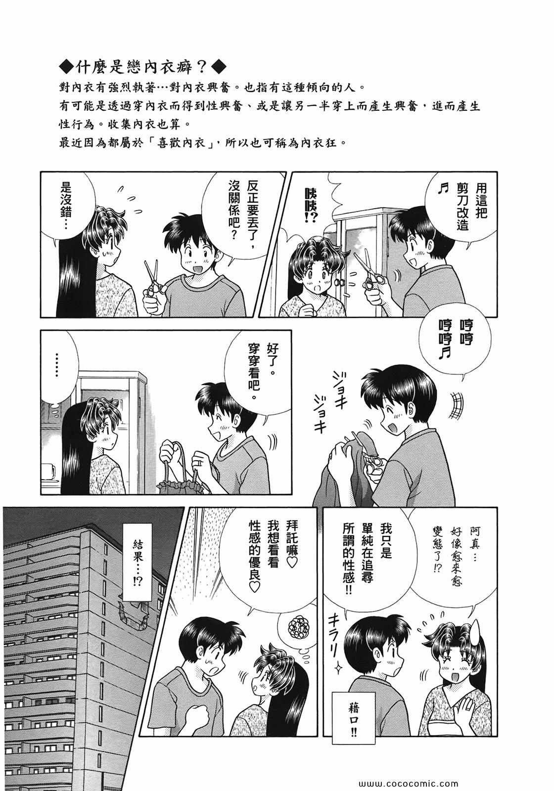 《夫妻成长日记》漫画最新章节第51卷免费下拉式在线观看章节第【119】张图片