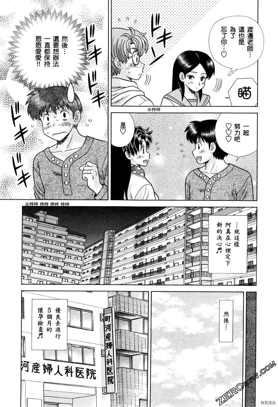 《夫妻成长日记》漫画最新章节第73卷免费下拉式在线观看章节第【93】张图片