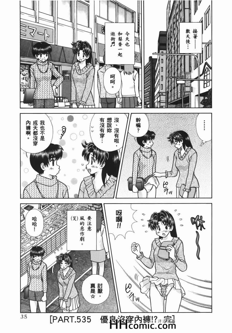 《夫妻成长日记》漫画最新章节第56卷免费下拉式在线观看章节第【39】张图片