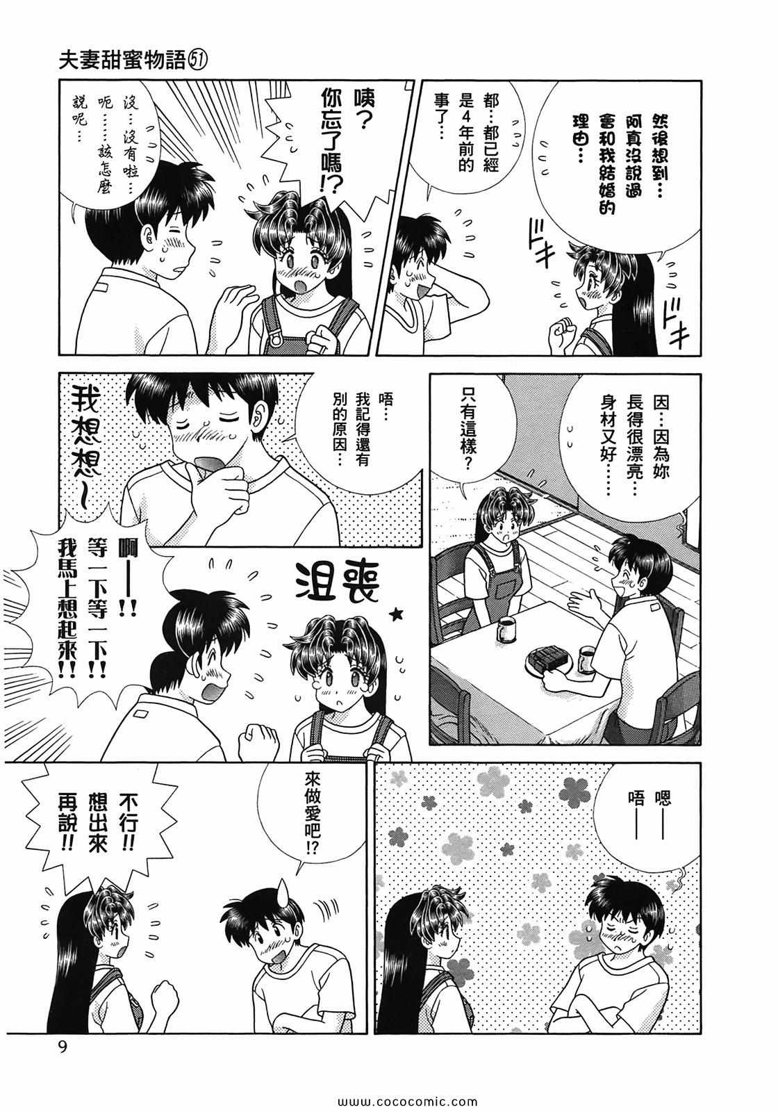 《夫妻成长日记》漫画最新章节第51卷免费下拉式在线观看章节第【11】张图片