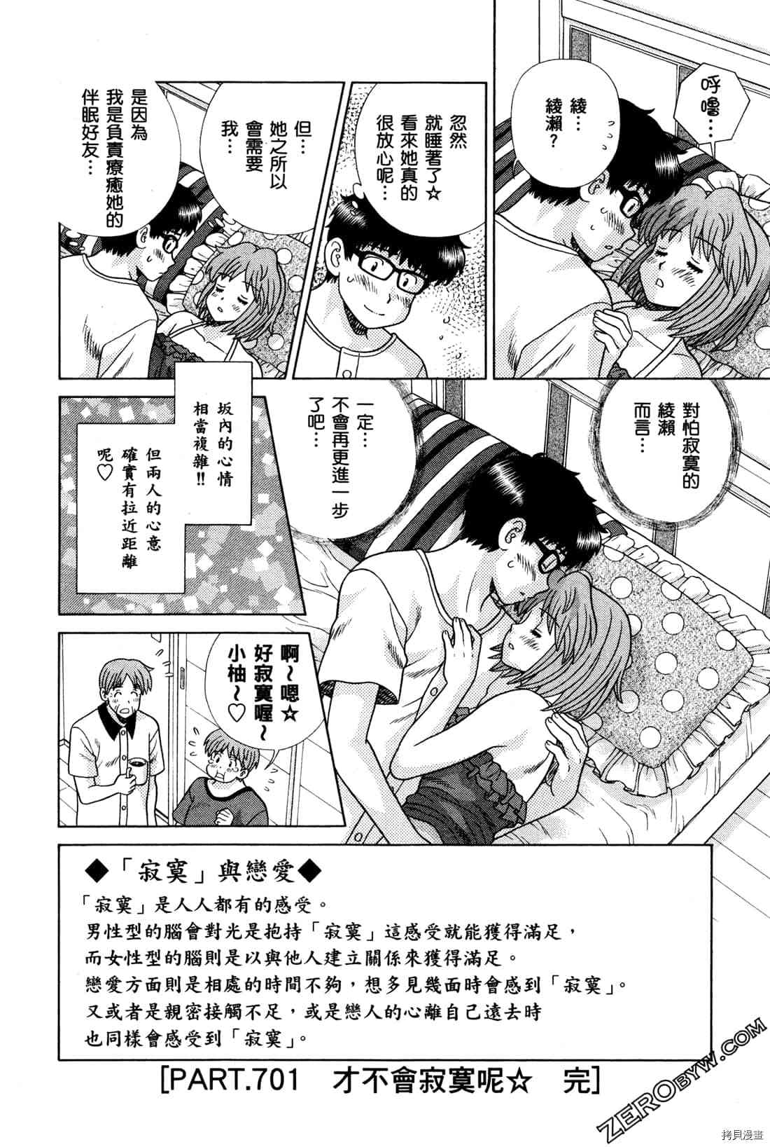 《夫妻成长日记》漫画最新章节第72卷免费下拉式在线观看章节第【60】张图片