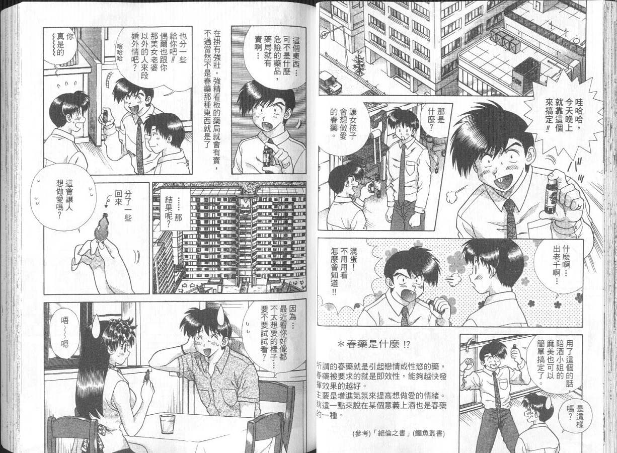 《夫妻成长日记》漫画最新章节第27卷免费下拉式在线观看章节第【27】张图片