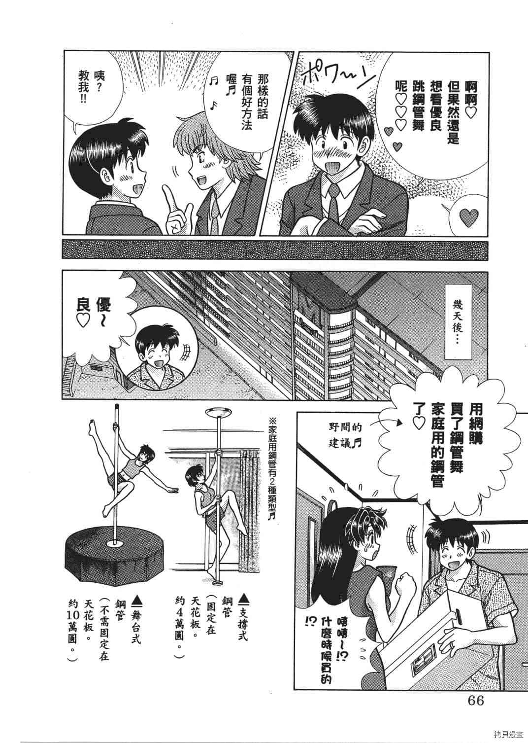 《夫妻成长日记》漫画最新章节第66卷免费下拉式在线观看章节第【159】张图片