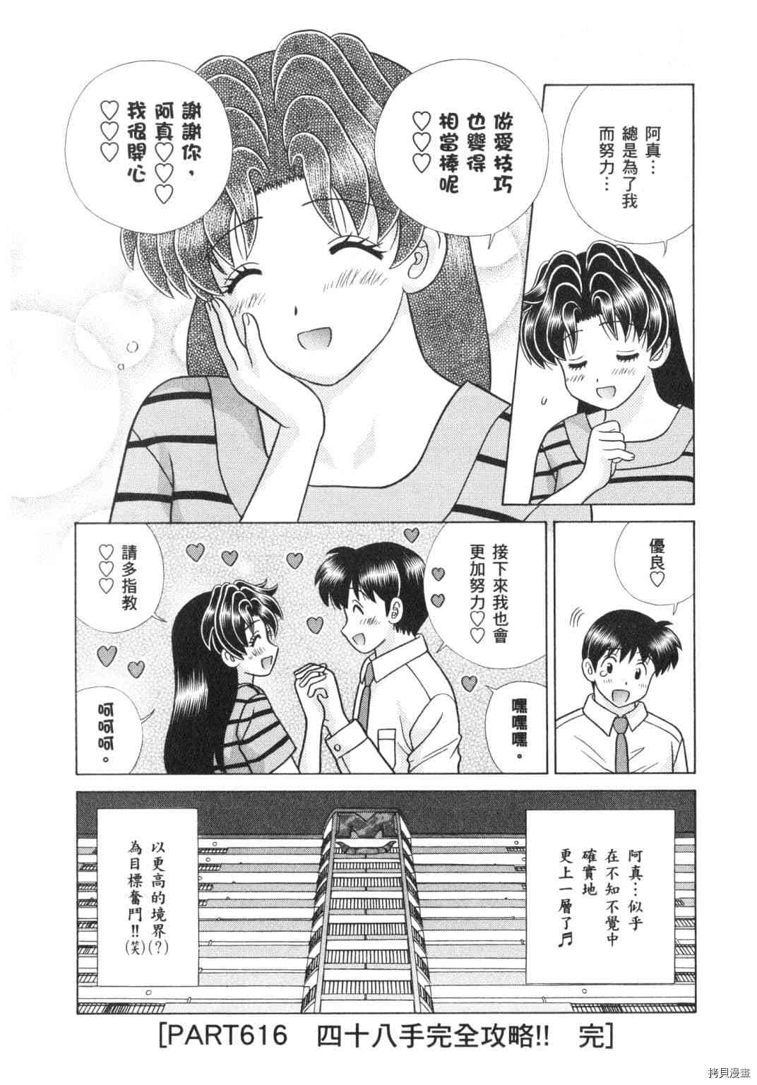 《夫妻成长日记》漫画最新章节第64卷免费下拉式在线观看章节第【163】张图片