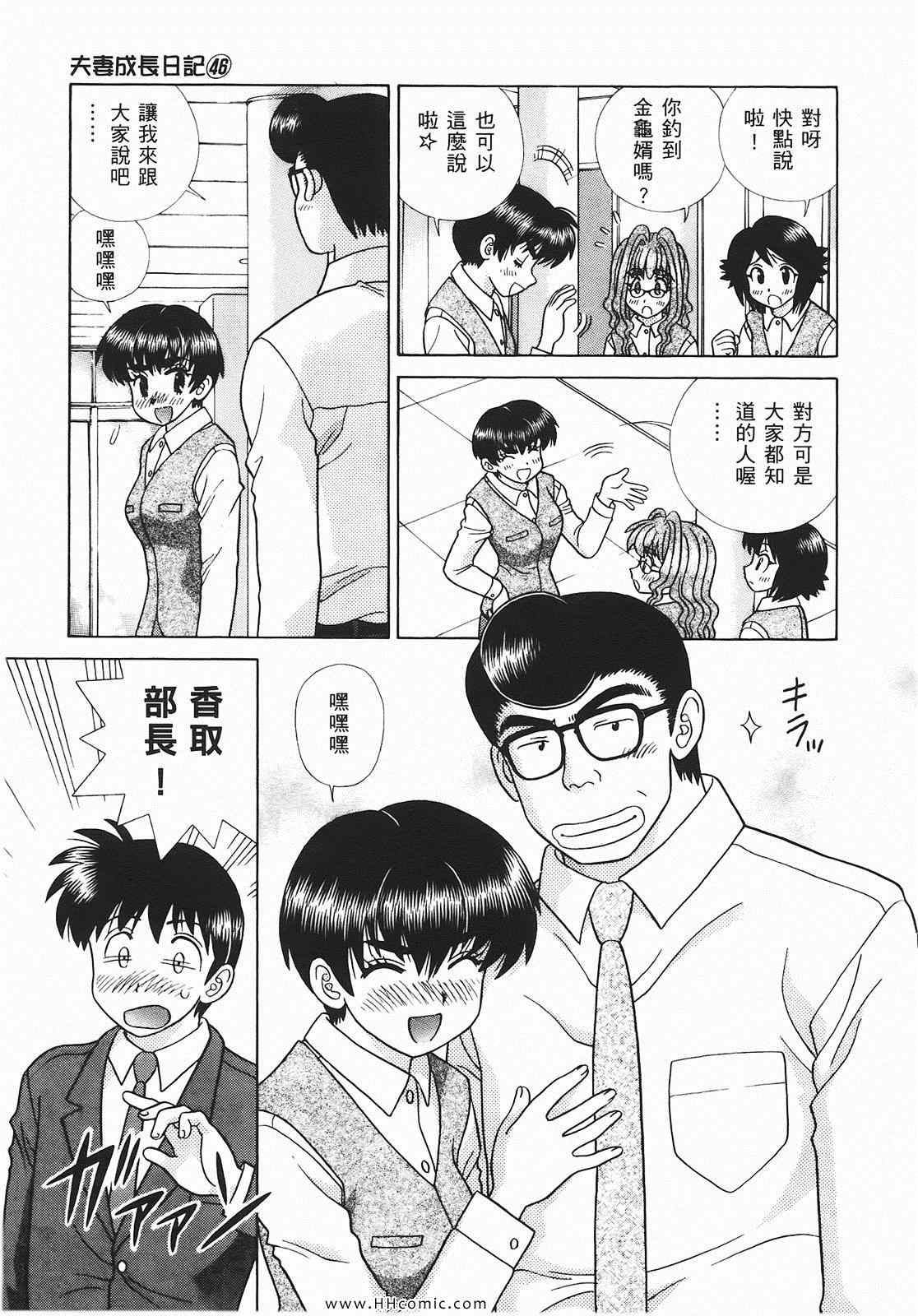 《夫妻成长日记》漫画最新章节第46卷免费下拉式在线观看章节第【60】张图片