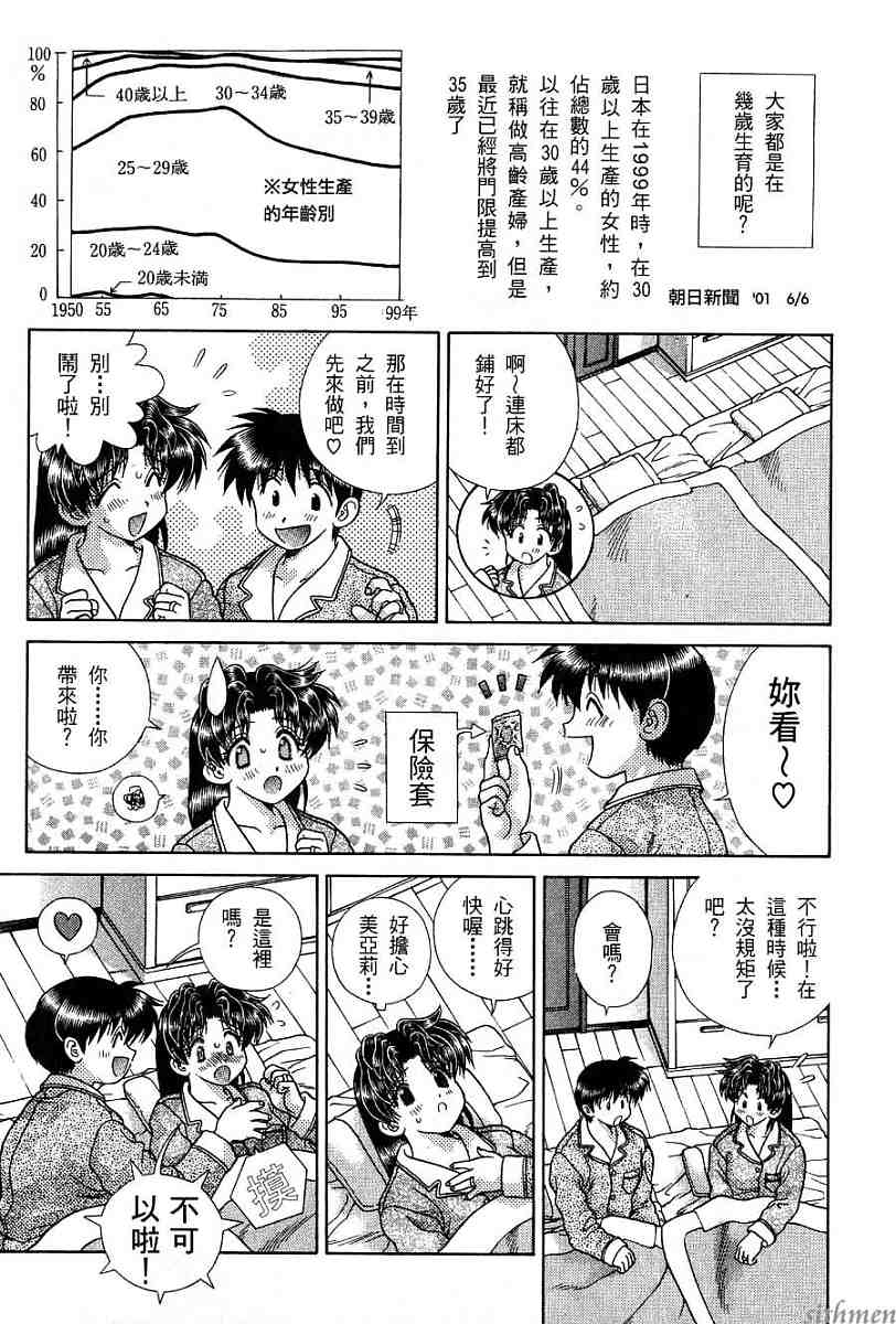 《夫妻成长日记》漫画最新章节第17卷免费下拉式在线观看章节第【166】张图片