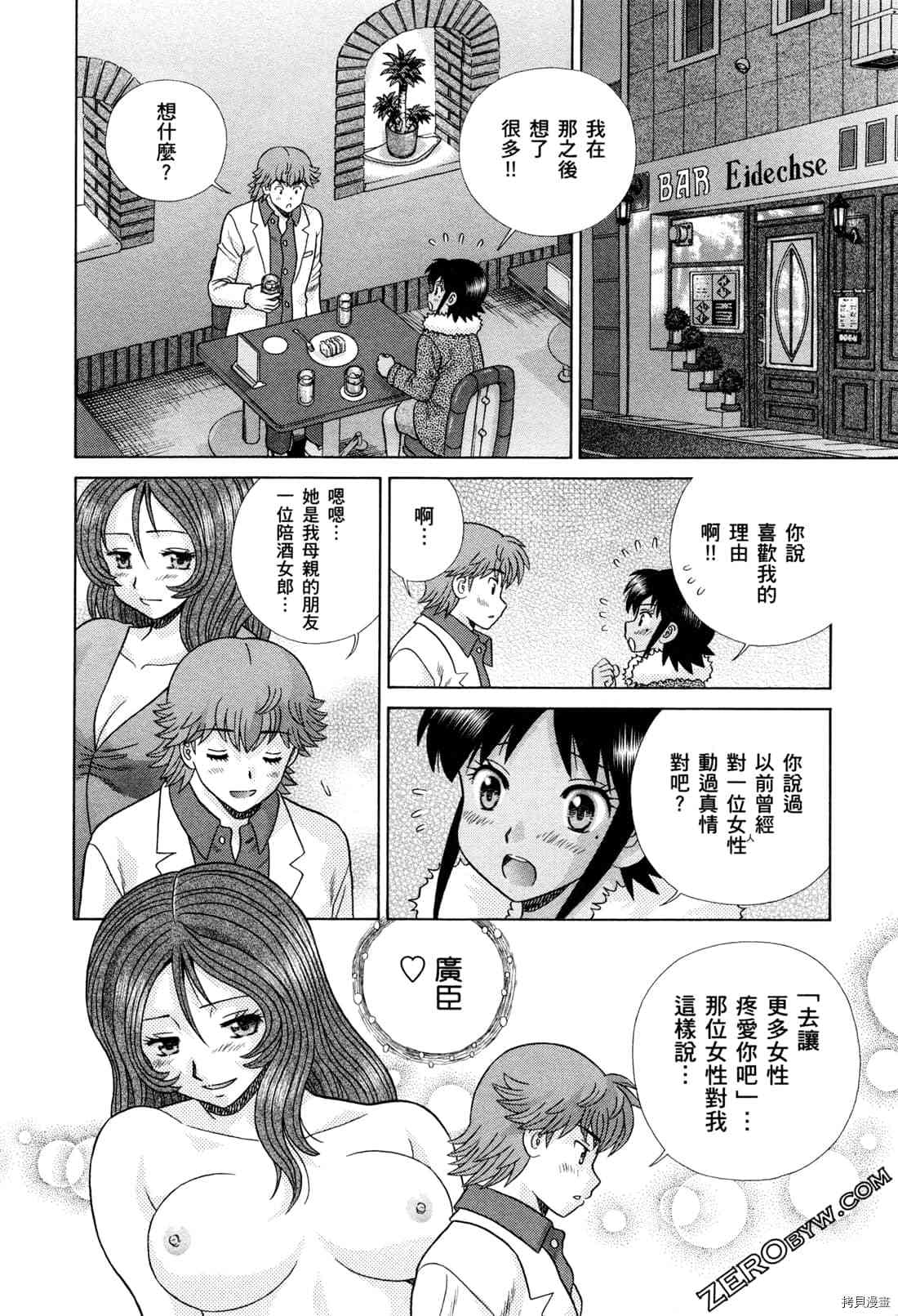 《夫妻成长日记》漫画最新章节第73卷免费下拉式在线观看章节第【35】张图片