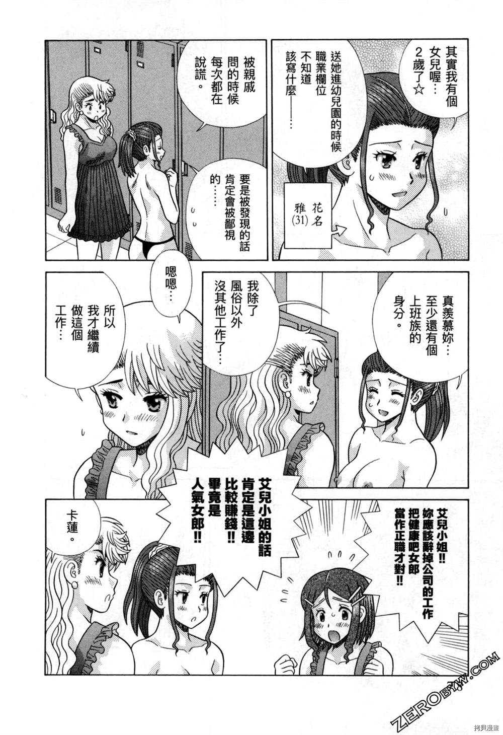 《夫妻成长日记》漫画最新章节第77卷免费下拉式在线观看章节第【81】张图片