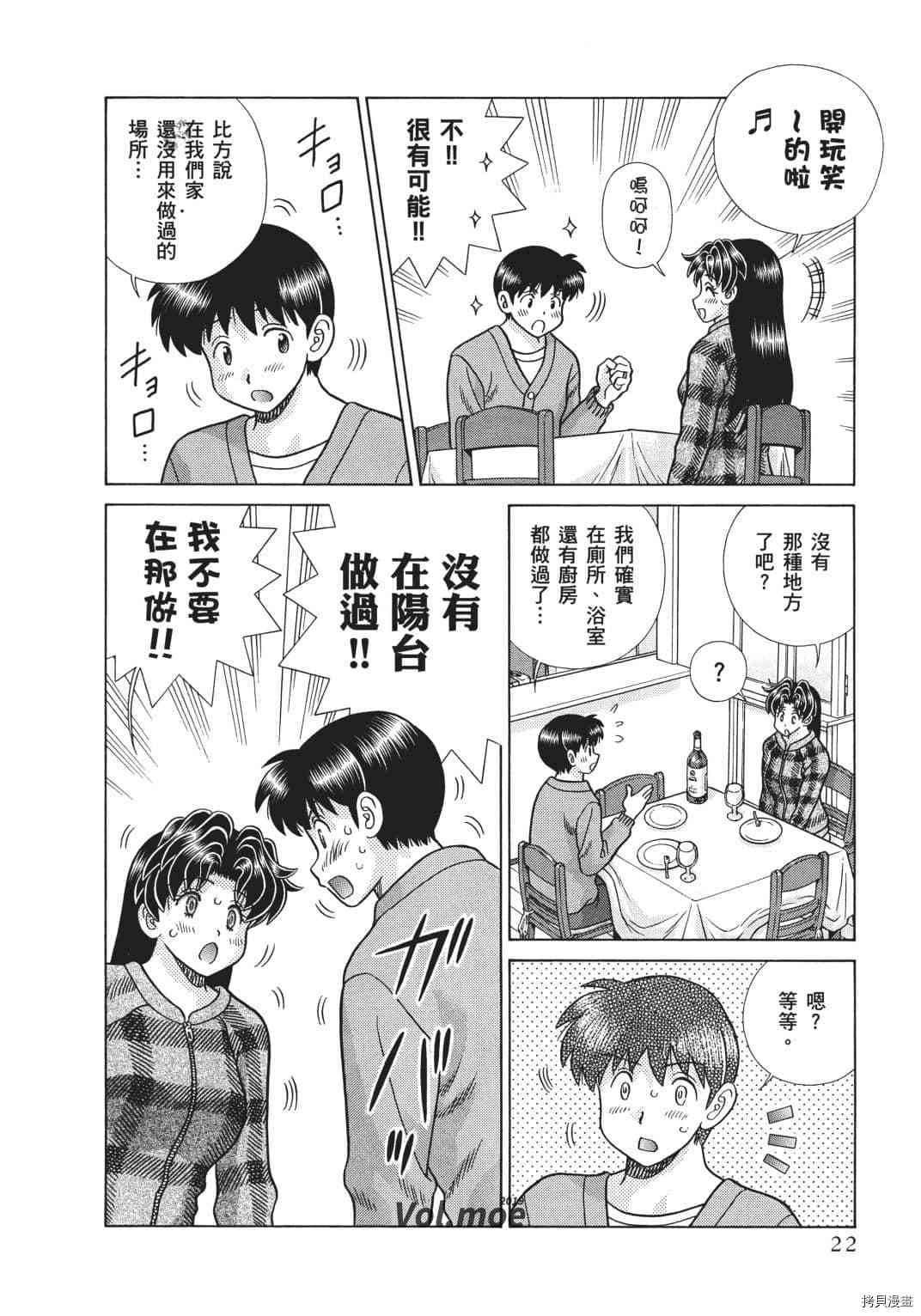 《夫妻成长日记》漫画最新章节第70卷免费下拉式在线观看章节第【103】张图片