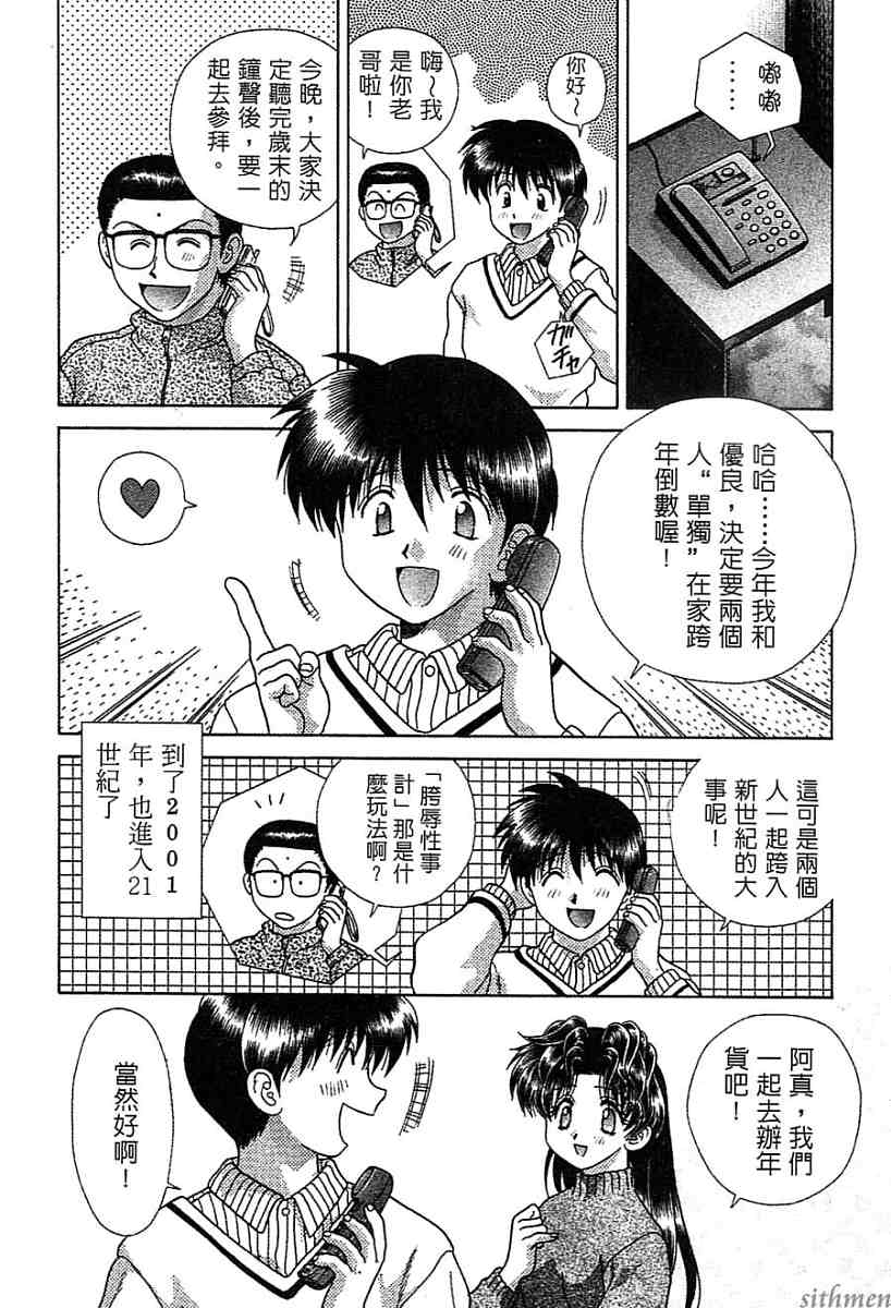 《夫妻成长日记》漫画最新章节第14卷免费下拉式在线观看章节第【106】张图片