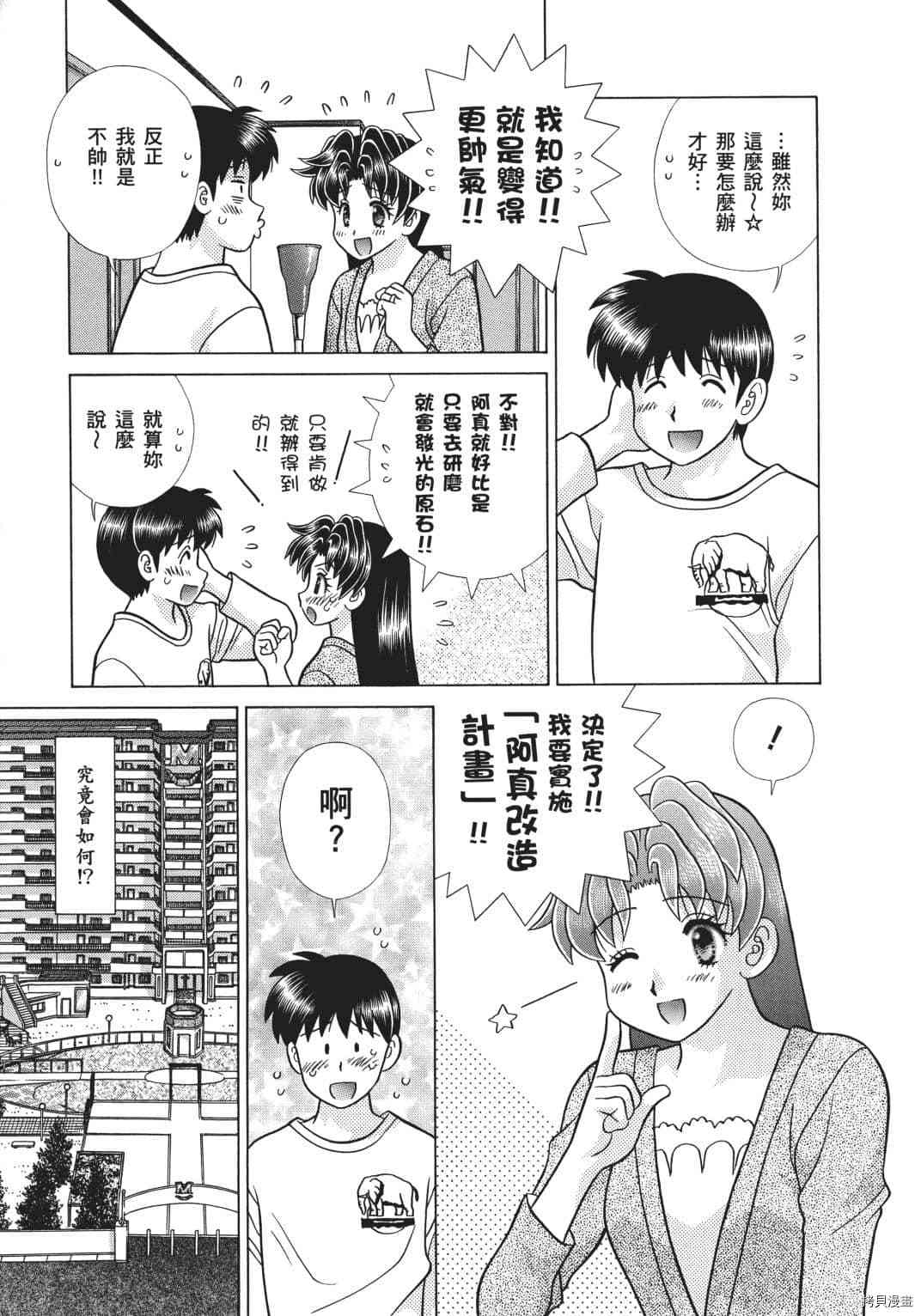 《夫妻成长日记》漫画最新章节第70卷免费下拉式在线观看章节第【23】张图片