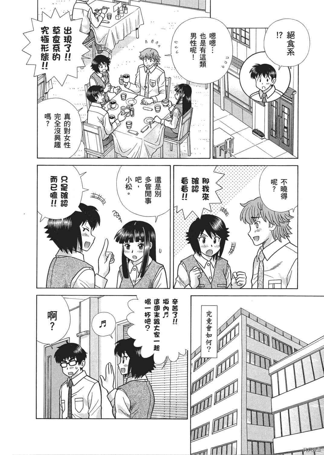 《夫妻成长日记》漫画最新章节第66卷免费下拉式在线观看章节第【119】张图片