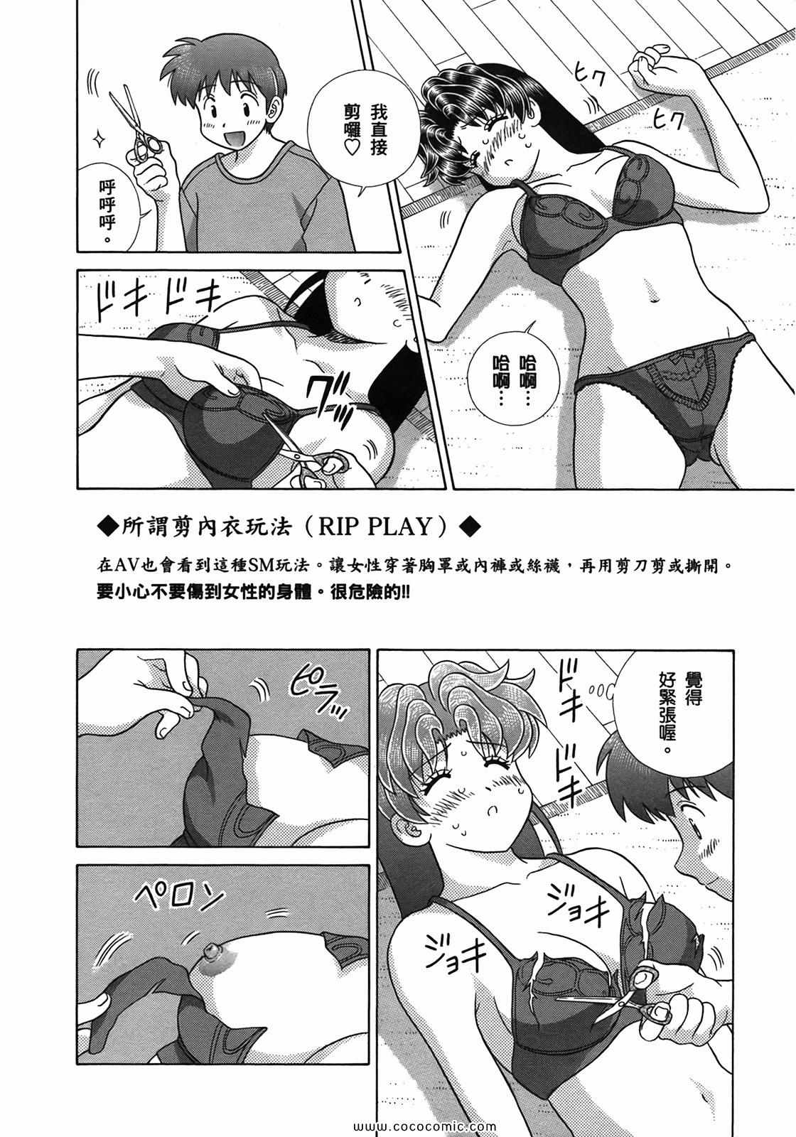 《夫妻成长日记》漫画最新章节第51卷免费下拉式在线观看章节第【124】张图片