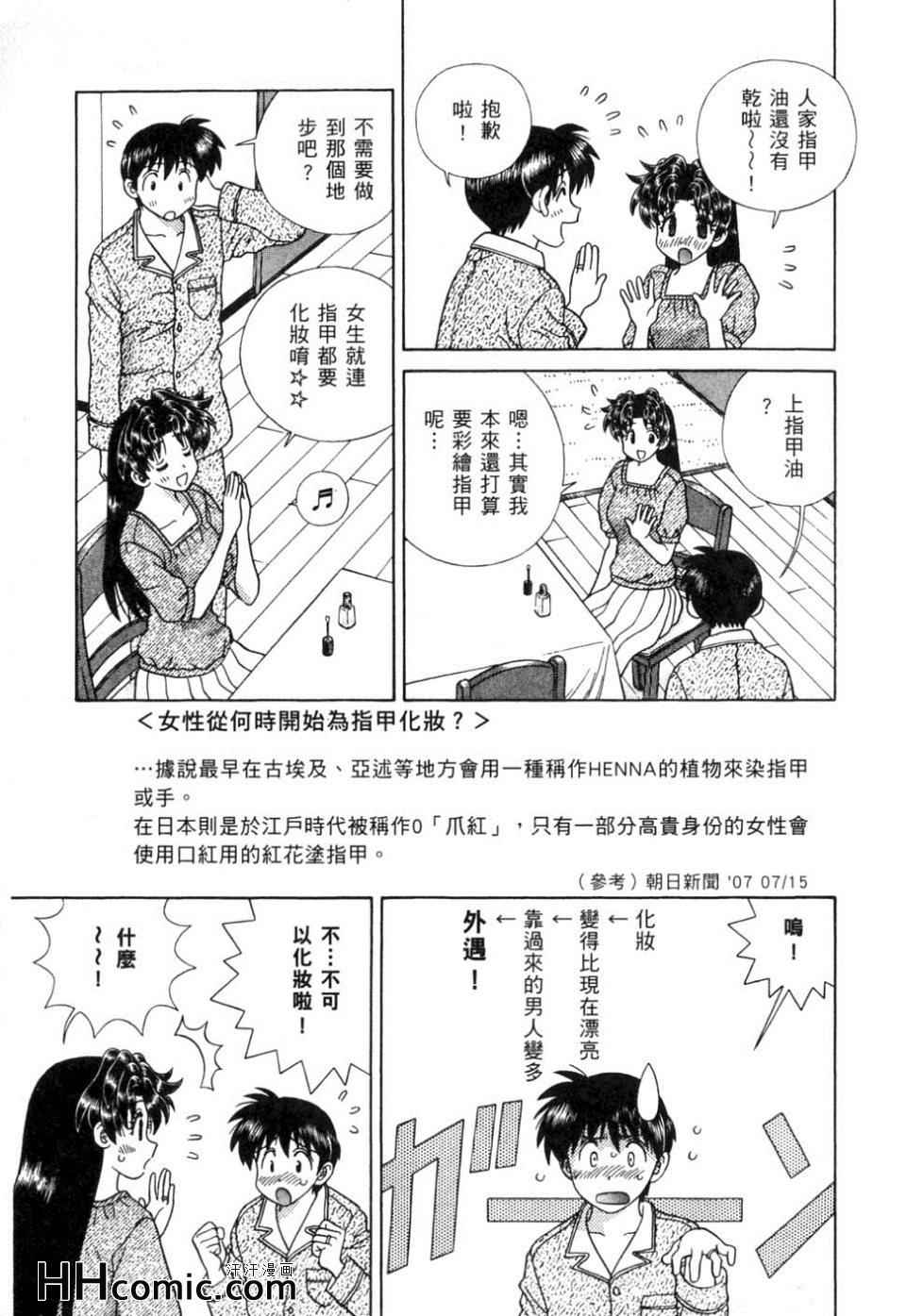 《夫妻成长日记》漫画最新章节第37卷免费下拉式在线观看章节第【102】张图片