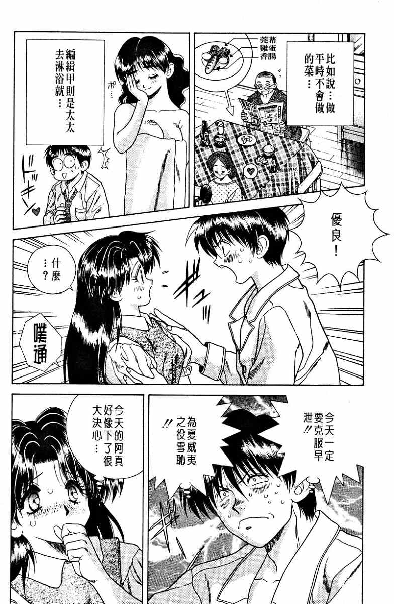 《夫妻成长日记》漫画最新章节第1卷免费下拉式在线观看章节第【143】张图片