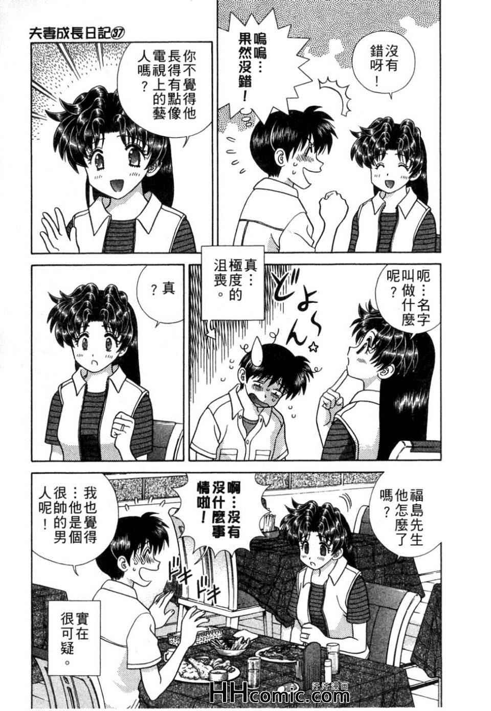 《夫妻成长日记》漫画最新章节第37卷免费下拉式在线观看章节第【174】张图片