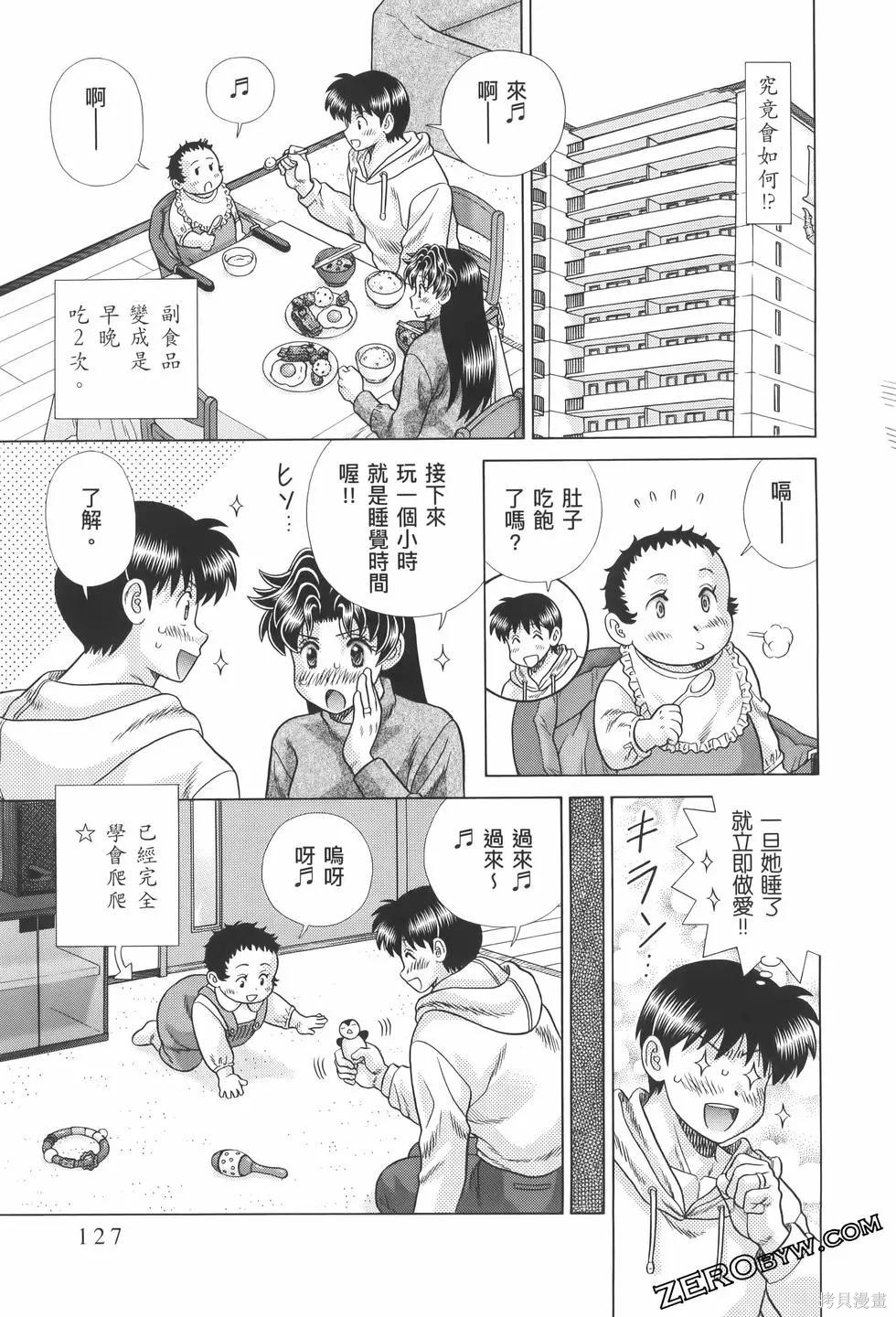 《夫妻成长日记》漫画最新章节第82卷免费下拉式在线观看章节第【131】张图片