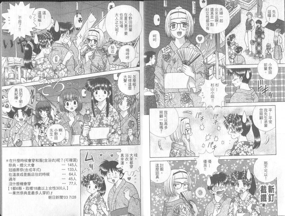 《夫妻成长日记》漫画最新章节第27卷免费下拉式在线观看章节第【6】张图片