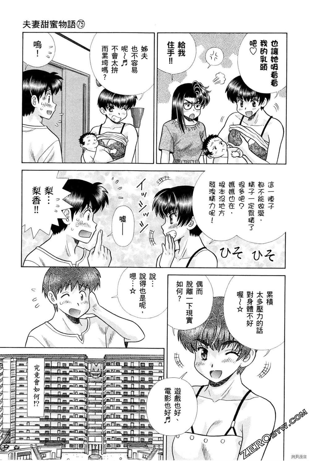 《夫妻成长日记》漫画最新章节第75卷免费下拉式在线观看章节第【91】张图片