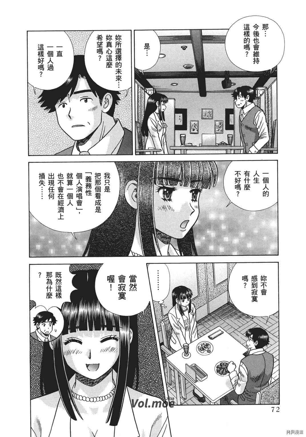 《夫妻成长日记》漫画最新章节第70卷免费下拉式在线观看章节第【153】张图片