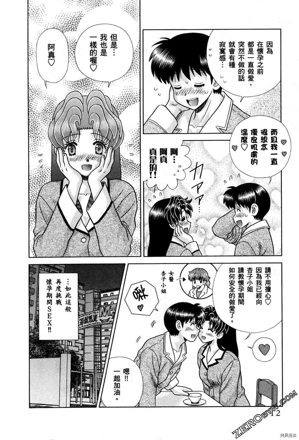 《夫妻成长日记》漫画最新章节第74卷免费下拉式在线观看章节第【65】张图片