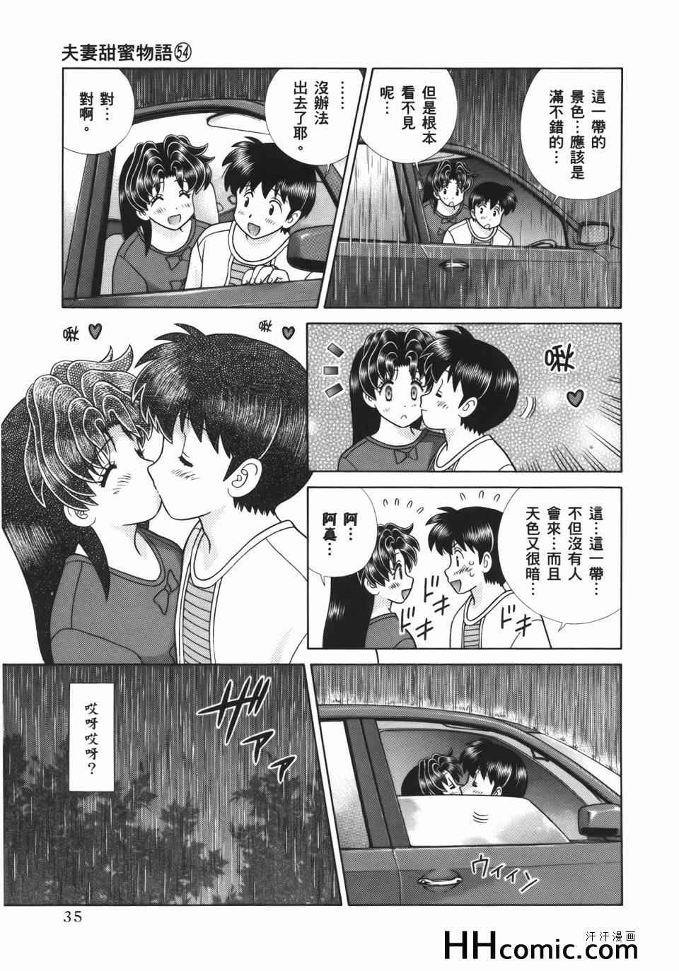 《夫妻成长日记》漫画最新章节第54卷免费下拉式在线观看章节第【39】张图片