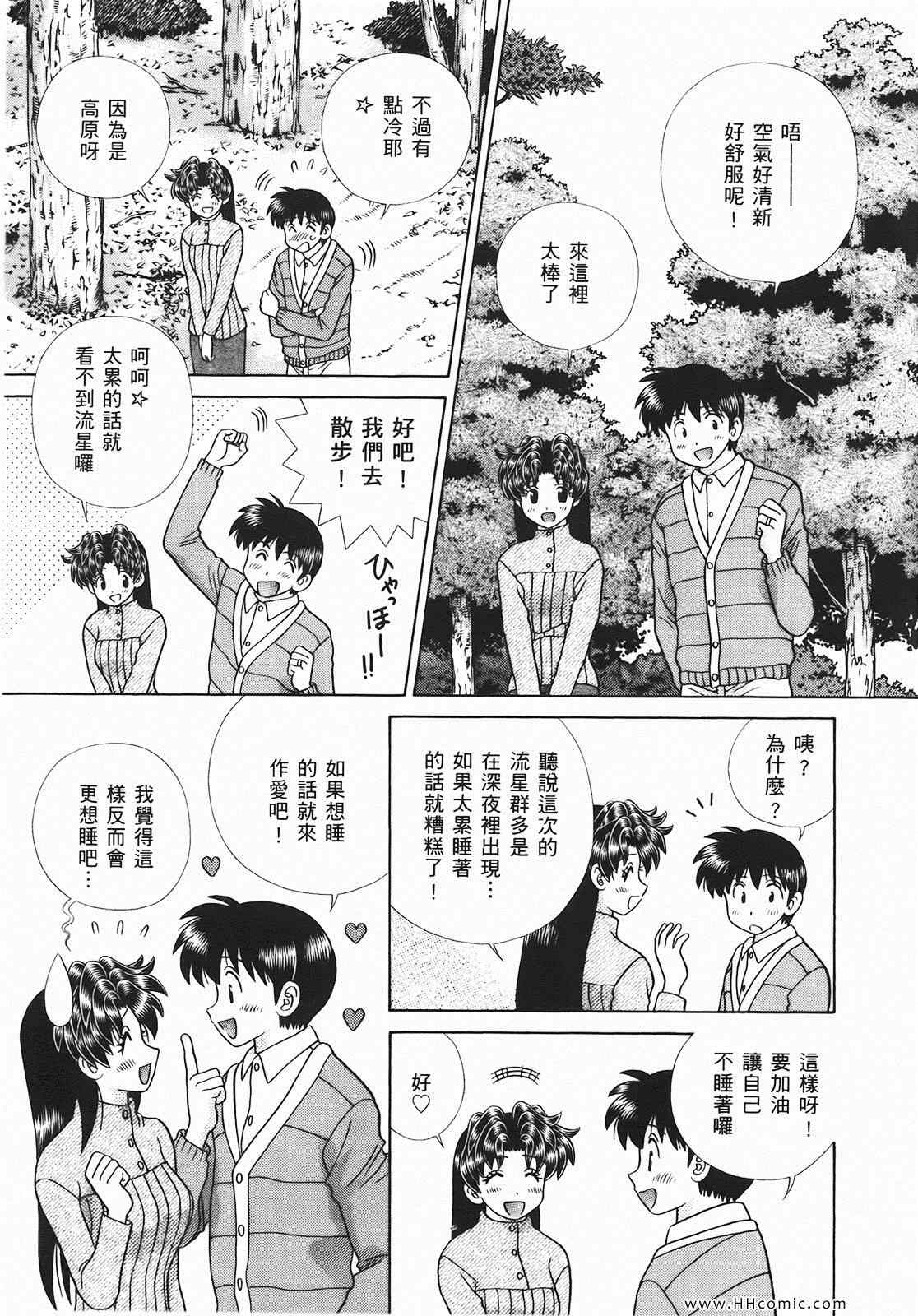 《夫妻成长日记》漫画最新章节第46卷免费下拉式在线观看章节第【26】张图片