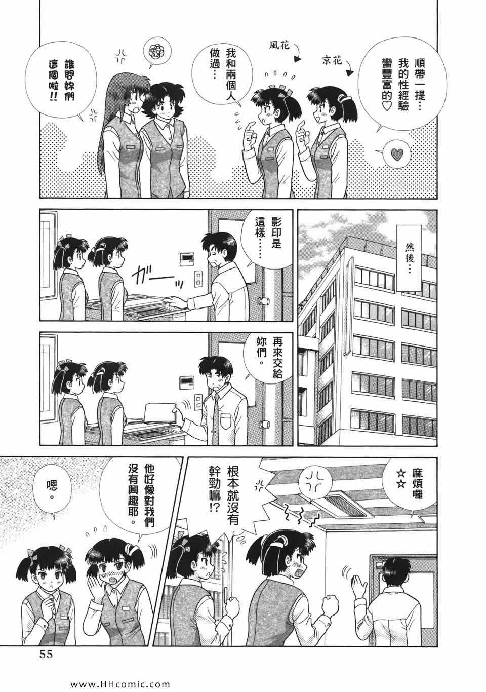 《夫妻成长日记》漫画最新章节第52卷免费下拉式在线观看章节第【57】张图片