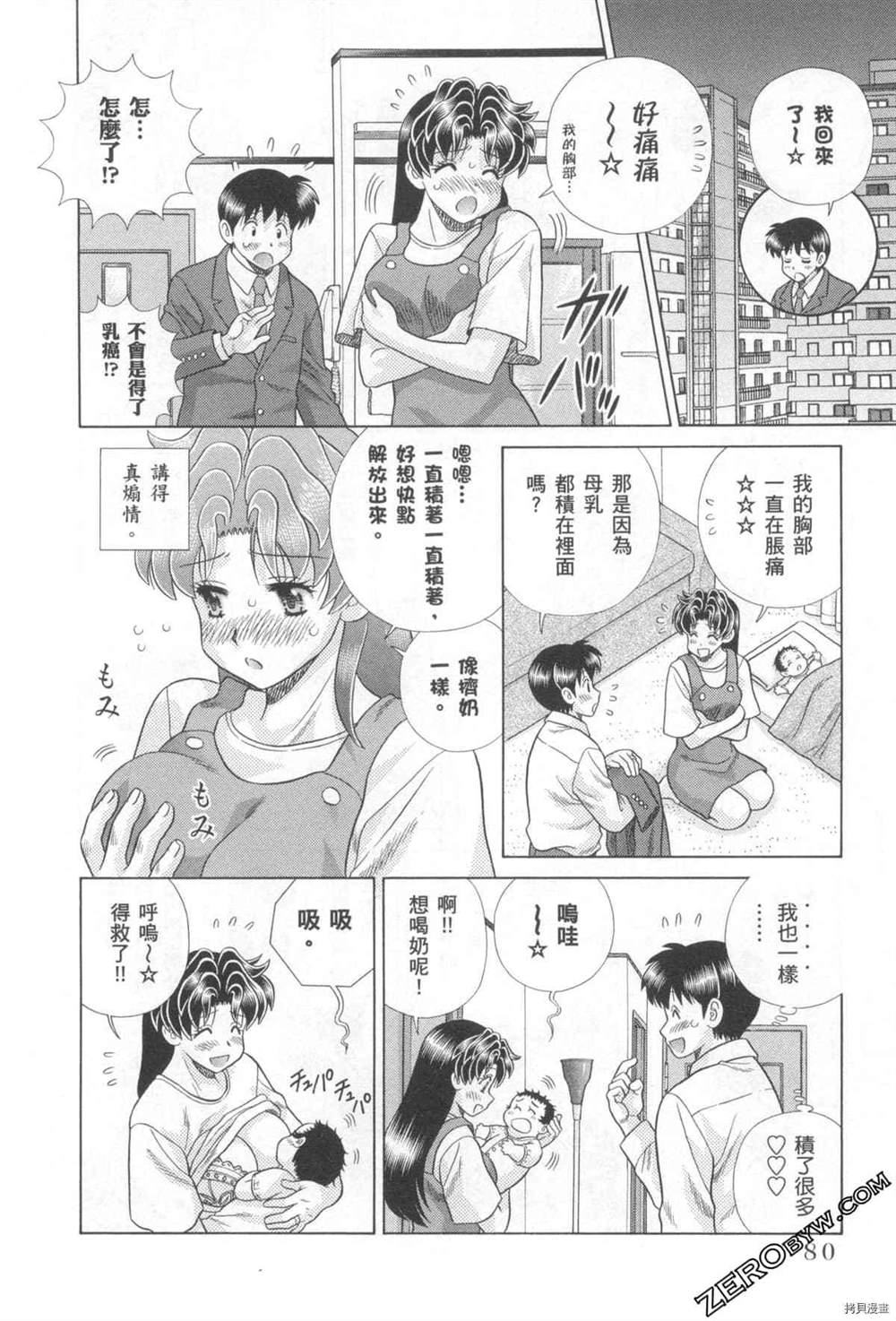 《夫妻成长日记》漫画最新章节第76卷免费下拉式在线观看章节第【81】张图片