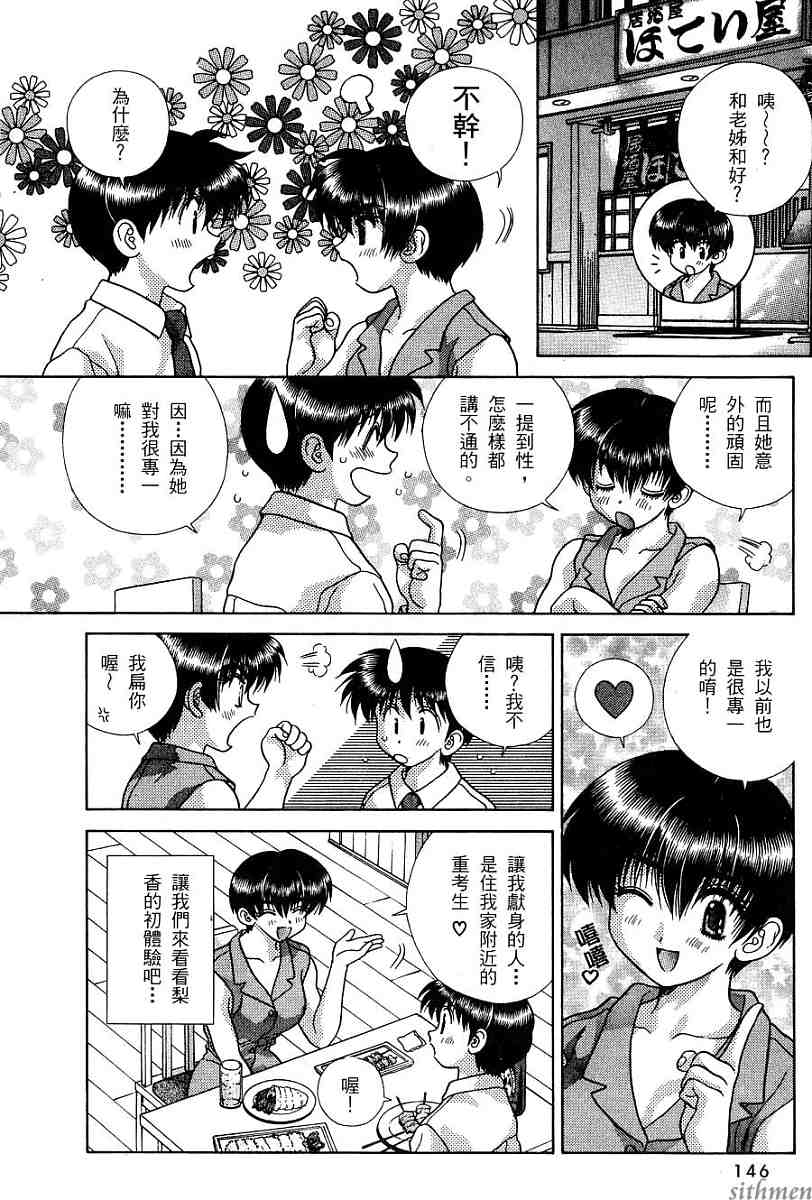 《夫妻成长日记》漫画最新章节第16卷免费下拉式在线观看章节第【148】张图片