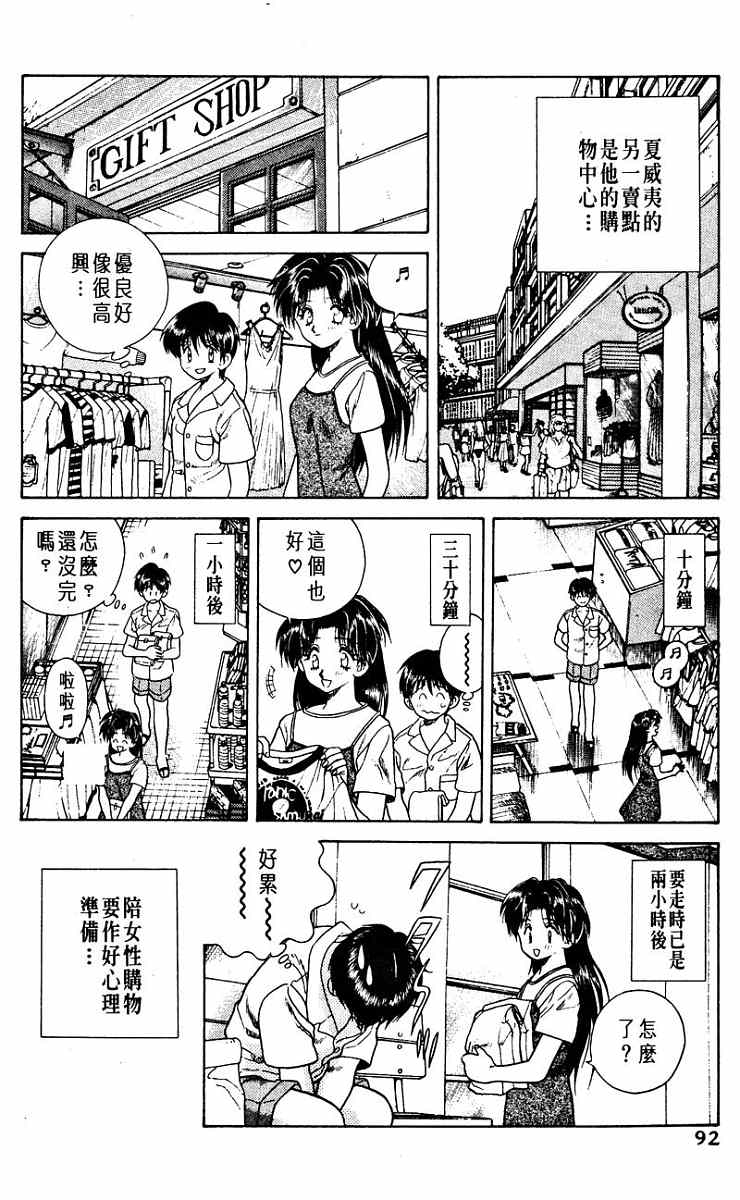 《夫妻成长日记》漫画最新章节第1卷免费下拉式在线观看章节第【94】张图片