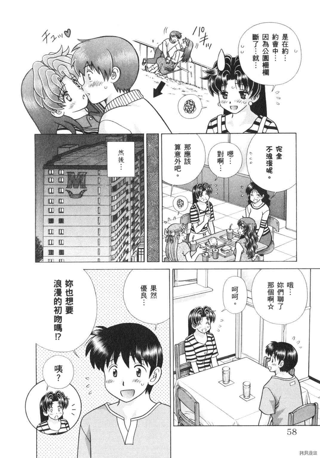 《夫妻成长日记》漫画最新章节第62卷免费下拉式在线观看章节第【146】张图片