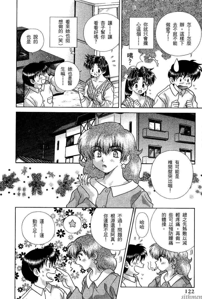 《夫妻成长日记》漫画最新章节第17卷免费下拉式在线观看章节第【124】张图片