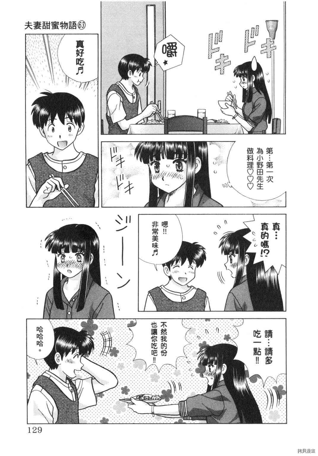 《夫妻成长日记》漫画最新章节第63卷免费下拉式在线观看章节第【44】张图片