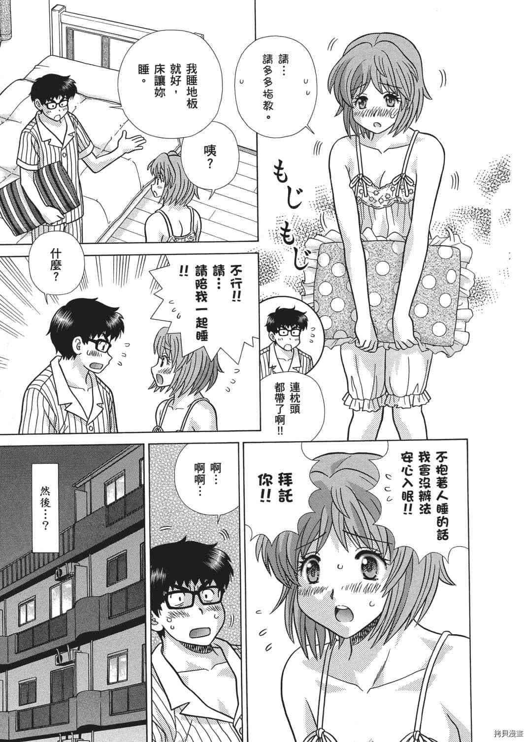 《夫妻成长日记》漫画最新章节第66卷免费下拉式在线观看章节第【77】张图片