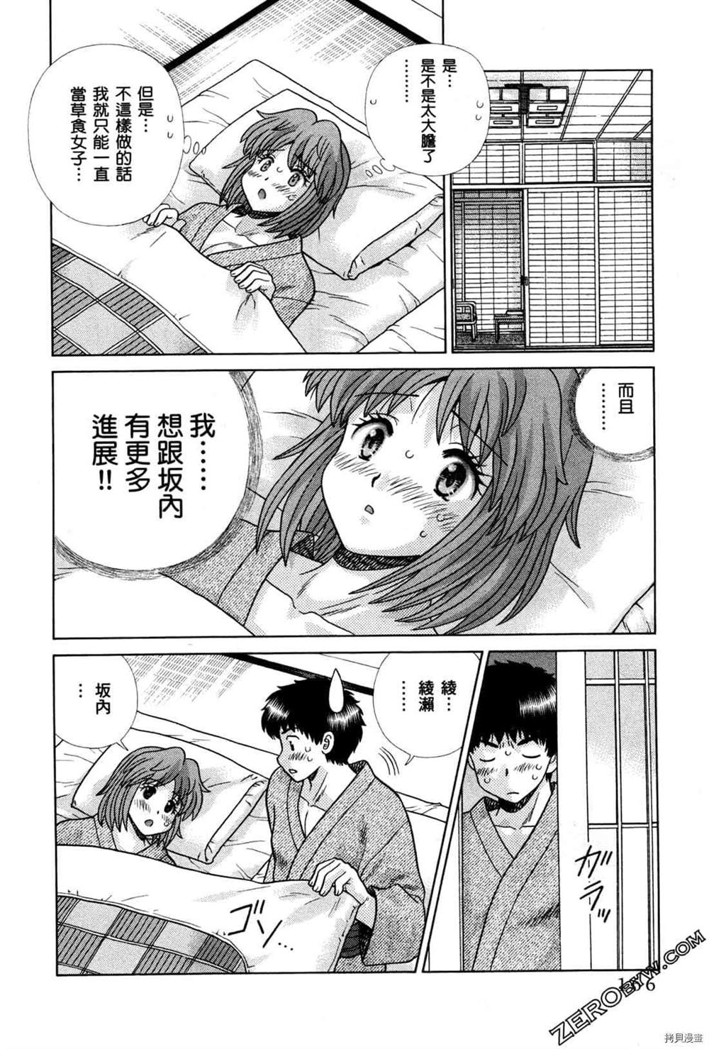 《夫妻成长日记》漫画最新章节第74卷免费下拉式在线观看章节第【86】张图片