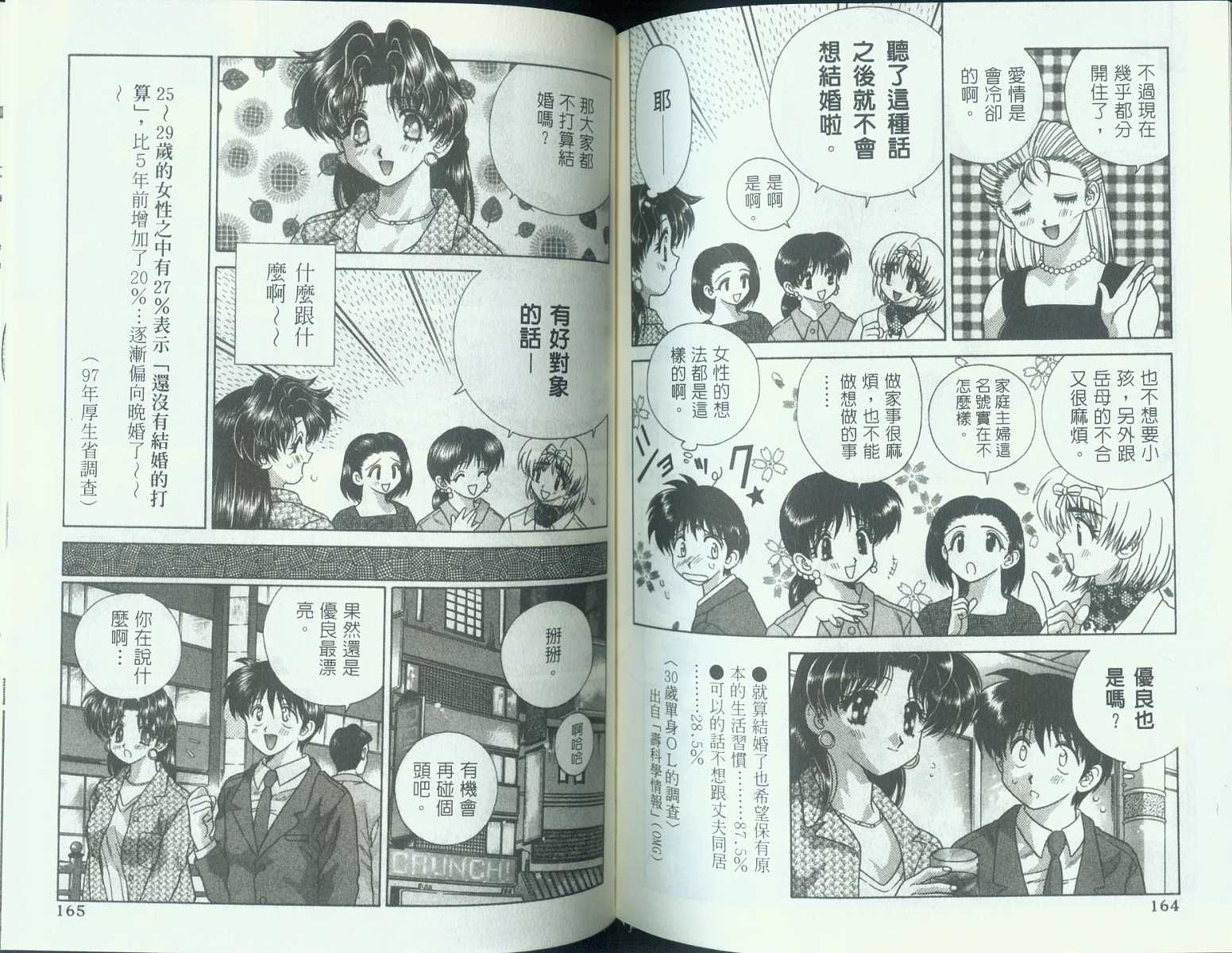 《夫妻成长日记》漫画最新章节第10卷免费下拉式在线观看章节第【84】张图片