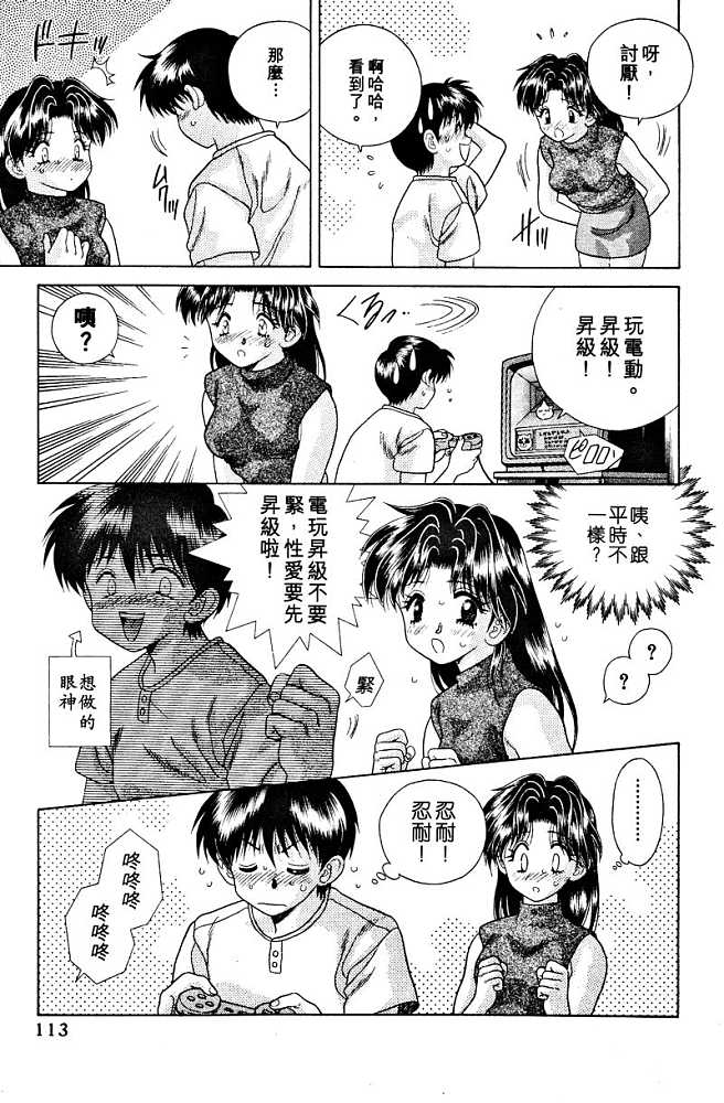 《夫妻成长日记》漫画最新章节第3卷免费下拉式在线观看章节第【115】张图片