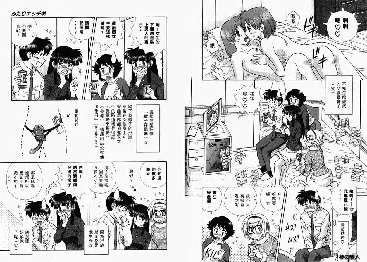 《夫妻成长日记》漫画最新章节第36卷免费下拉式在线观看章节第【51】张图片