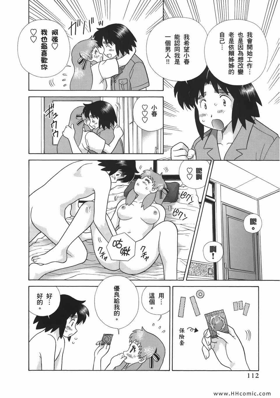 《夫妻成长日记》漫画最新章节第52卷免费下拉式在线观看章节第【114】张图片