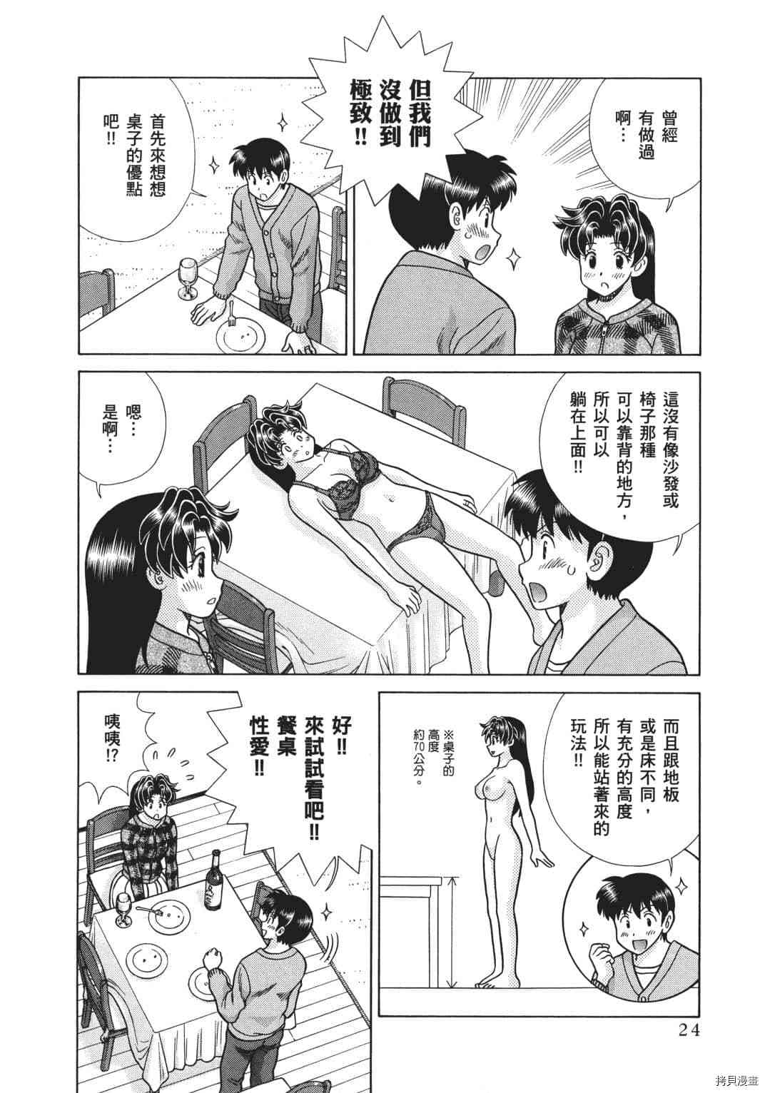 《夫妻成长日记》漫画最新章节第70卷免费下拉式在线观看章节第【105】张图片