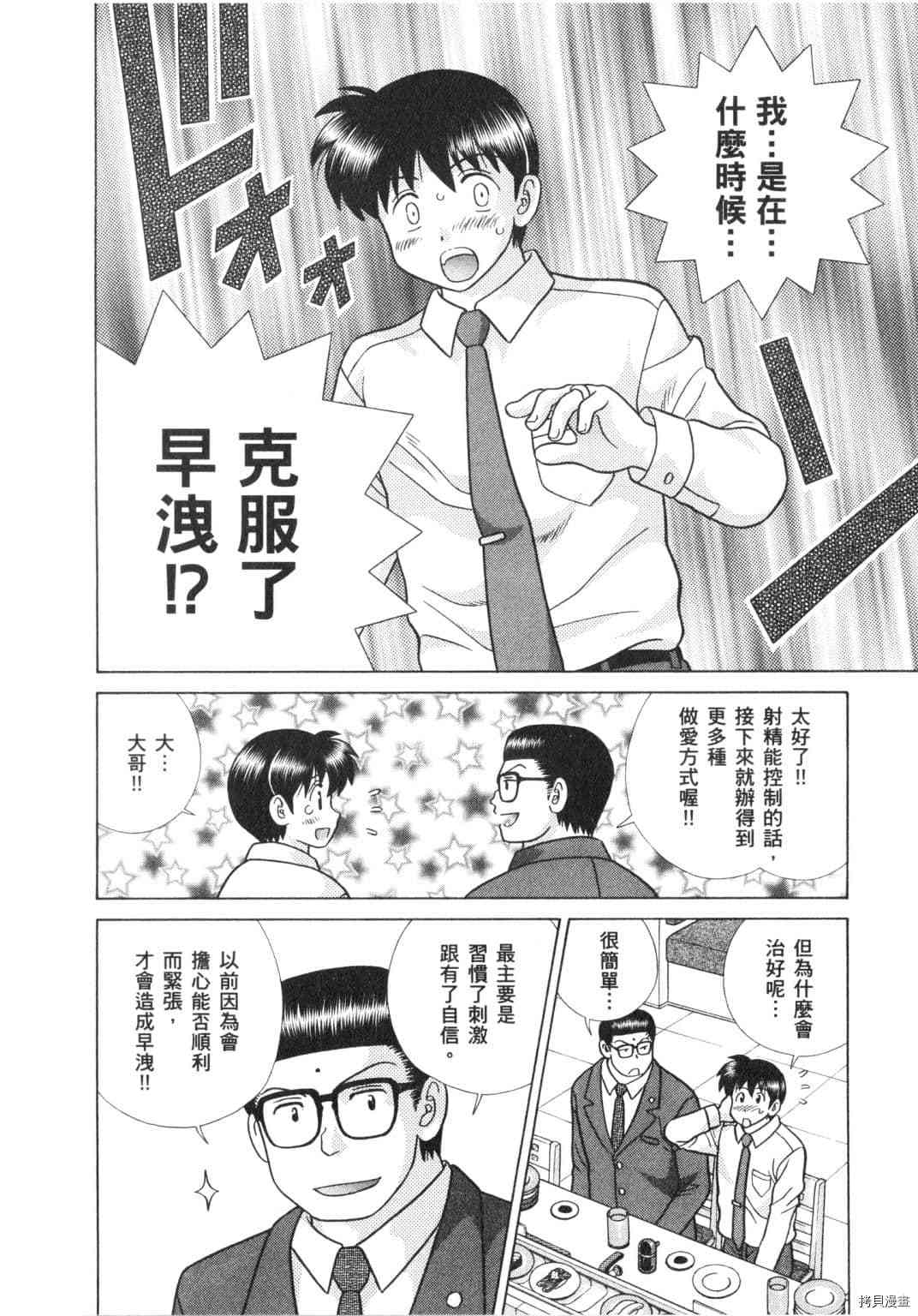 《夫妻成长日记》漫画最新章节第64卷免费下拉式在线观看章节第【161】张图片